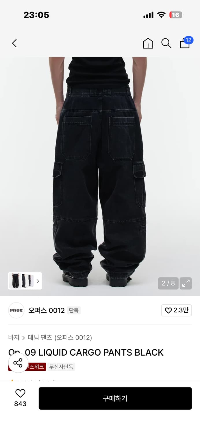 오퍼스 0012 카고 블랙데님 상품이미지2