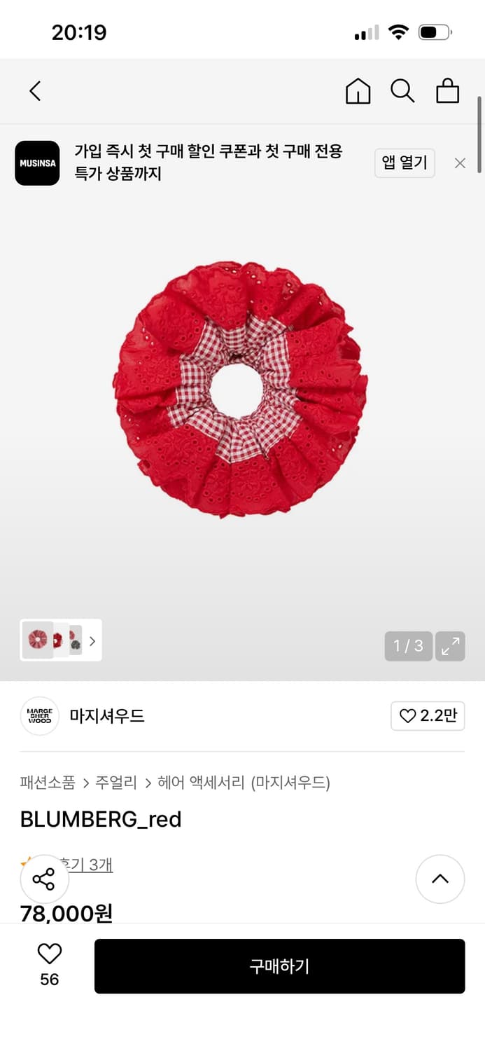 마지셔우드 X 굿스퀴시 콜라보 스크런치 상품이미지5