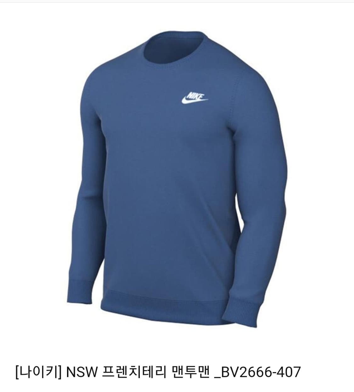 나이키 맨투맨 블루 110사이즈 상품이미지1