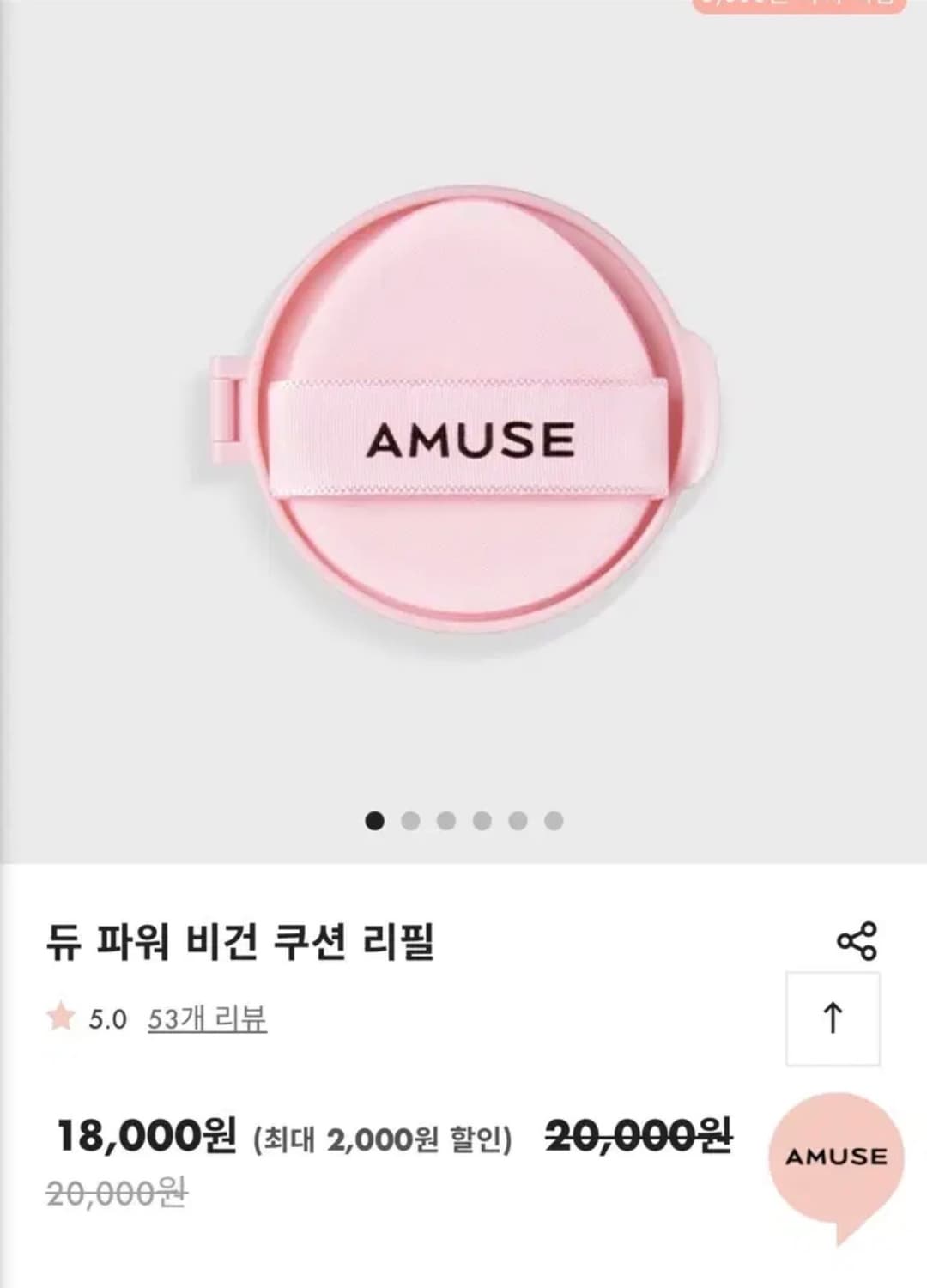 어뮤즈 듀 파워 비건 쿠션 리필 01 퓨어 상품이미지1