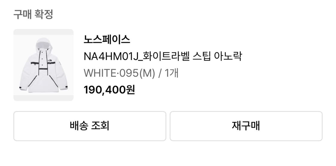 노스페이스 화이트라벨 스팁 아노락 상품이미지6