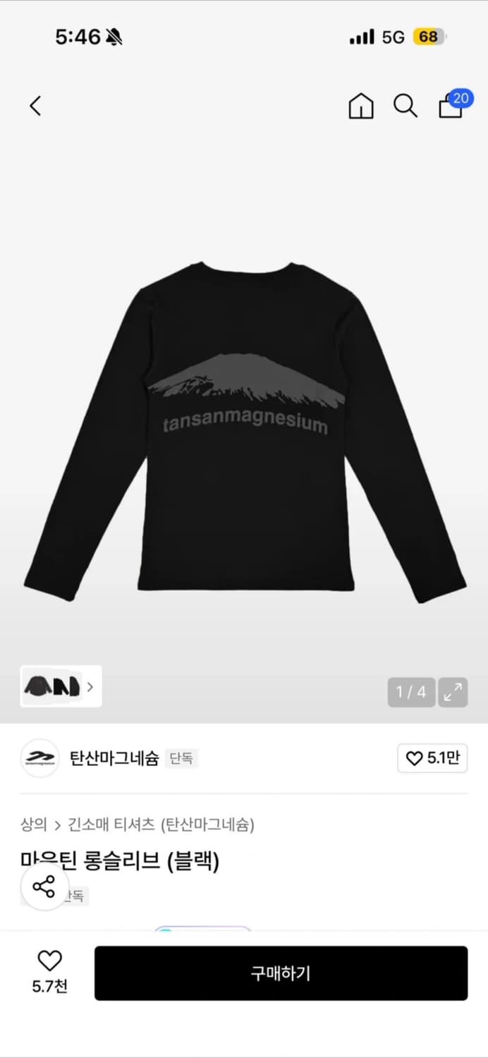 탄산마그네슘 마운틴 롱슬리브 상품이미지3