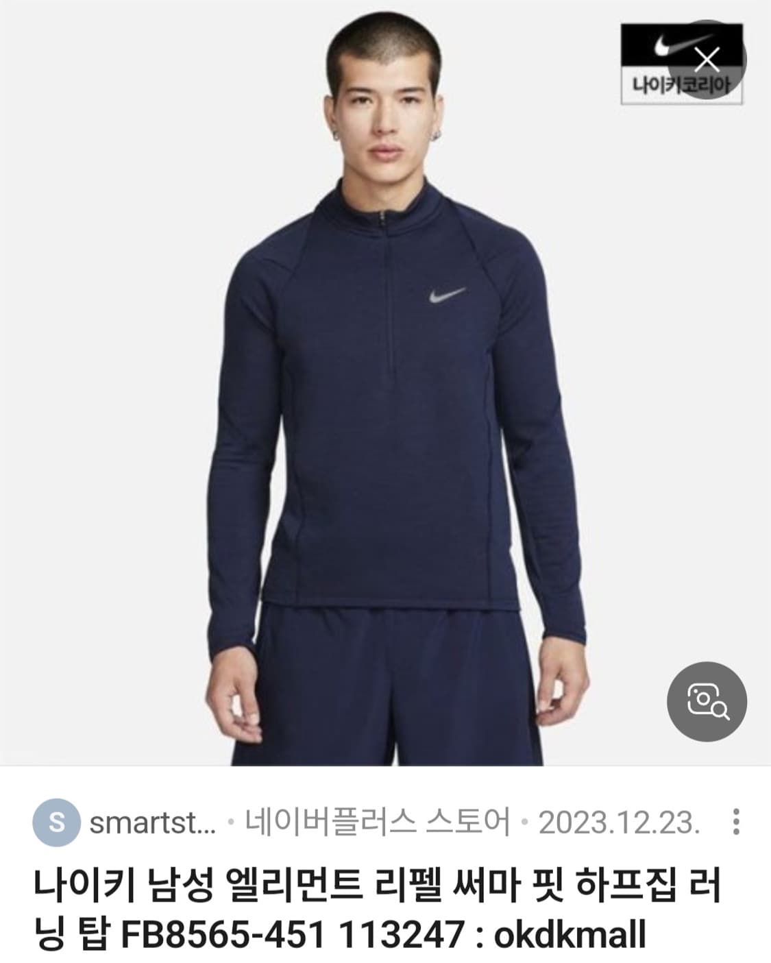 나이키 엘리먼트 리펠 써마핏 하프집 러닝탑 XXL(110) 상품이미지2