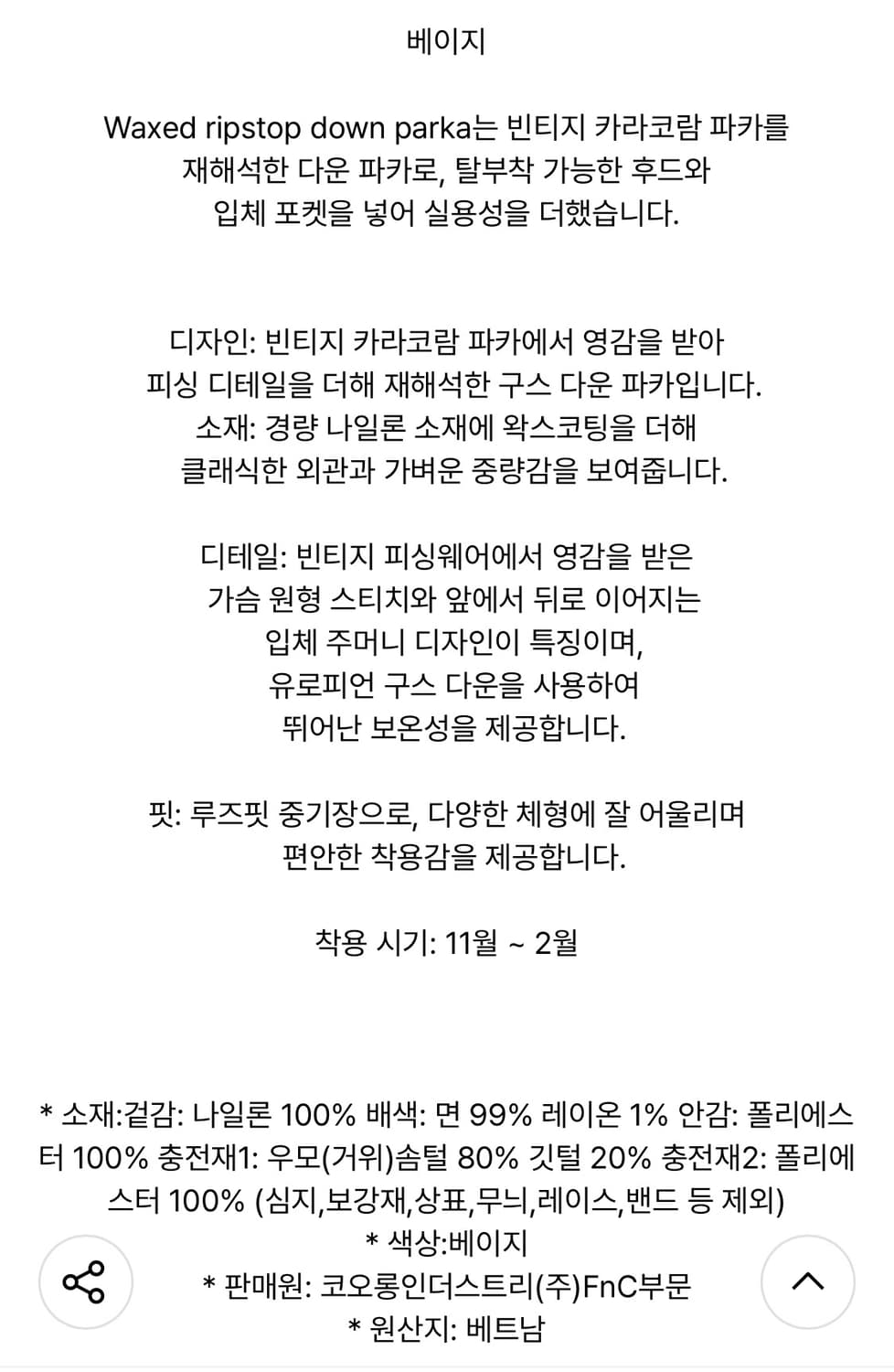 헨리코튼 ffc 카라코람 립스탑 다운 패딩 베이지 상품이미지4