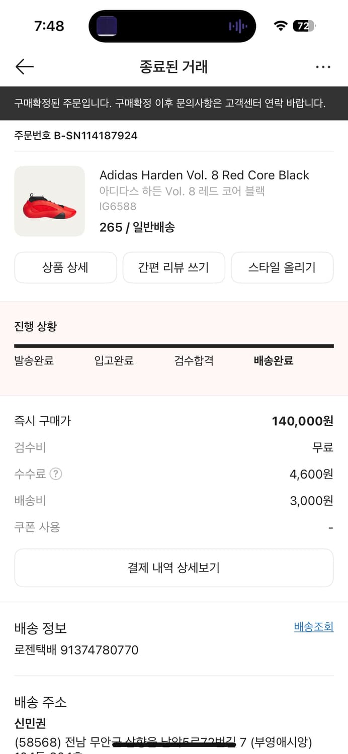 아다디스 하든8 레드 265 상품이미지1