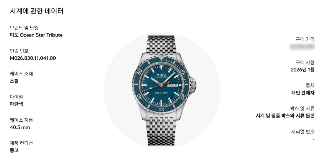 미도 오션스타 트리뷰트 청판 상품이미지6