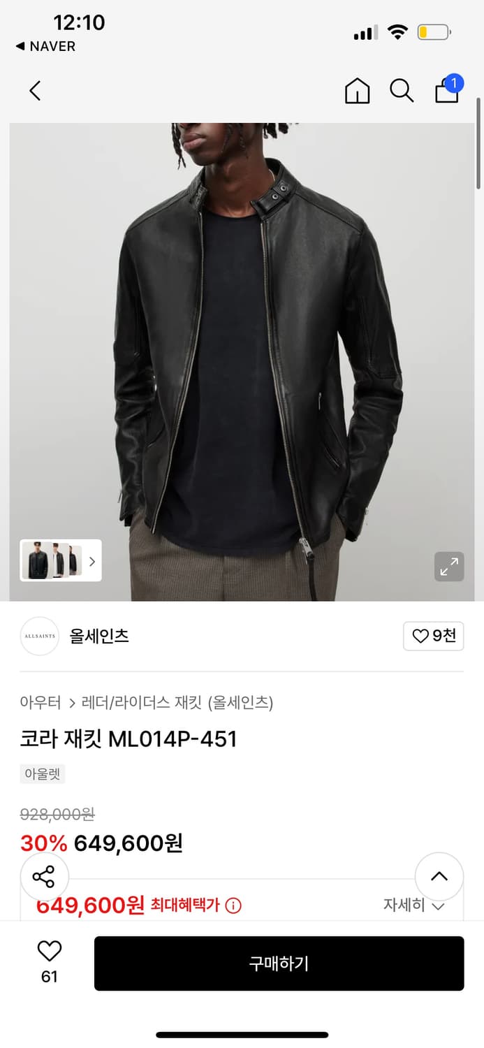 (M) 올세인츠 코라 자켓 상품이미지6