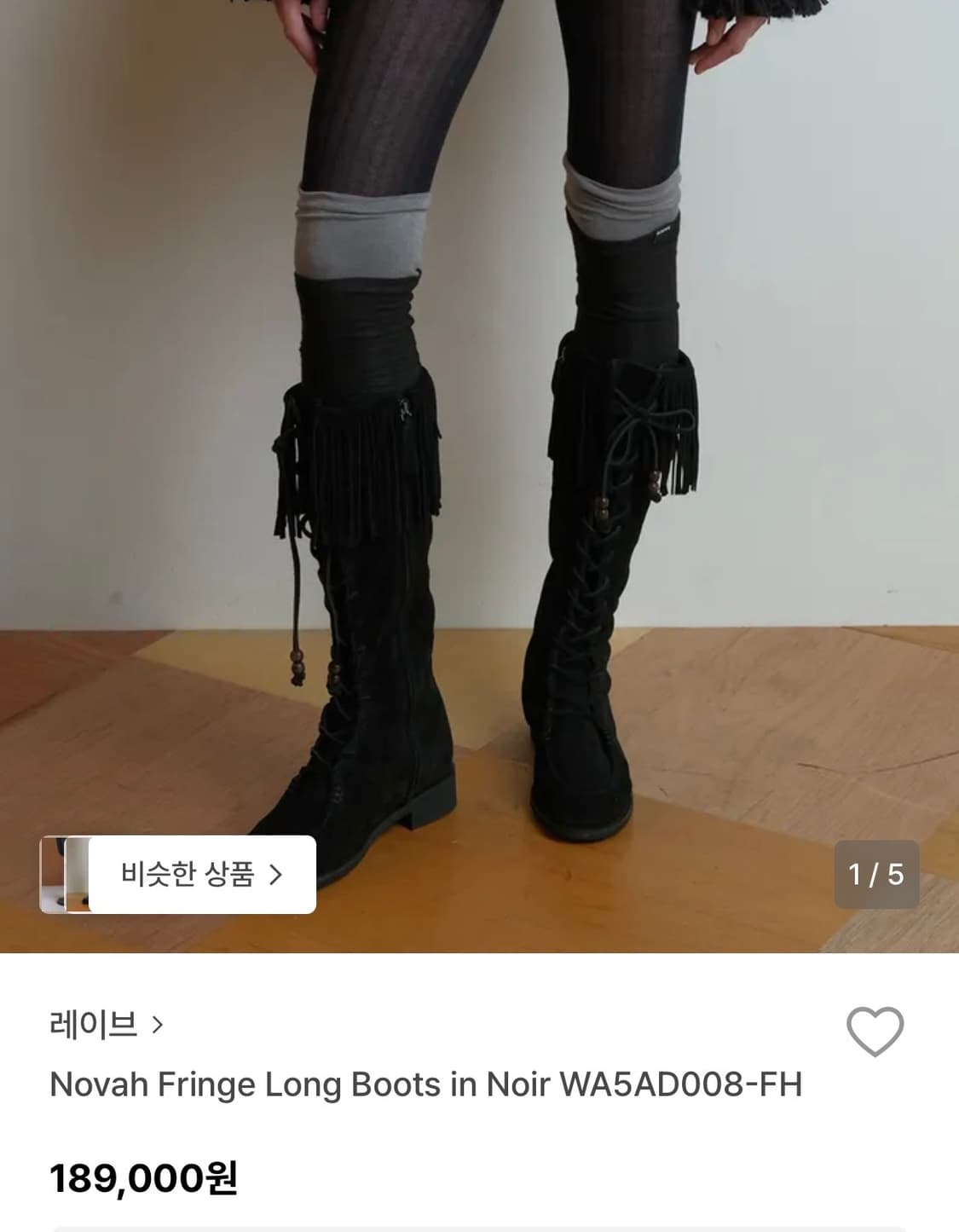 RAIVE 레이브 Novah Fringe Long Boots 부츠 상품이미지1