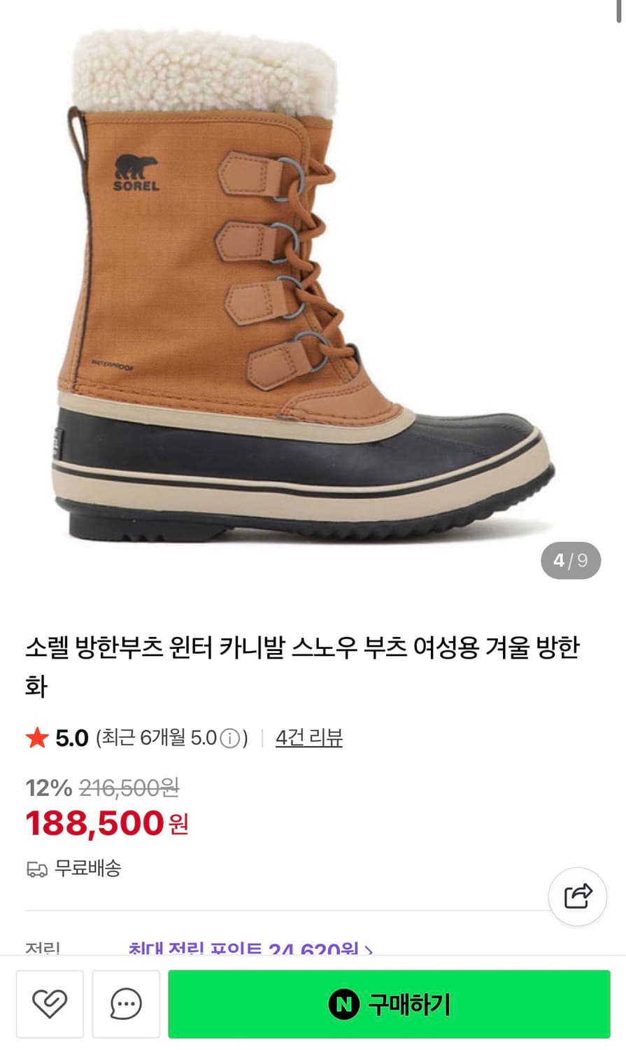 [정가 18만원] 소렐 방한 부츠 여성용 230 상품이미지2