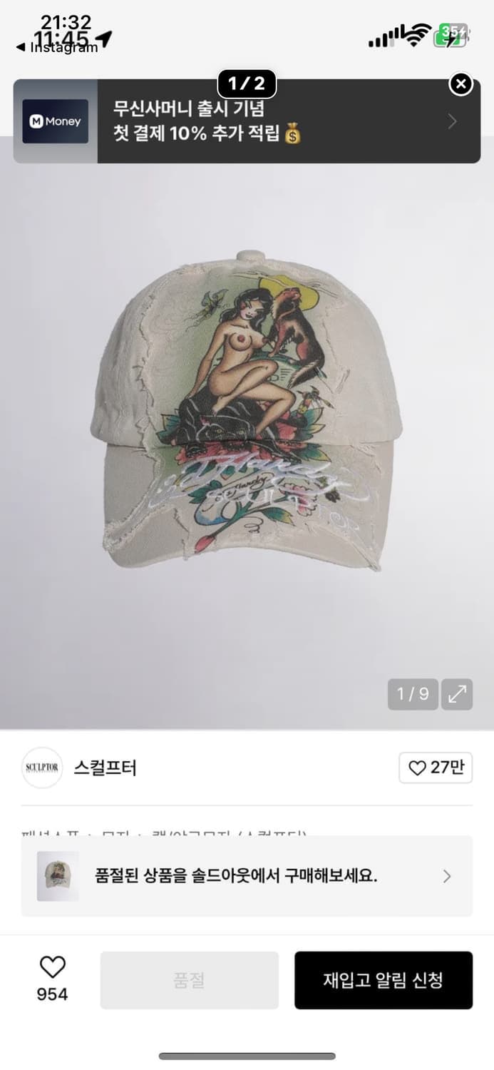 스컬프터 X 에드하디 볼캡 상품이미지1