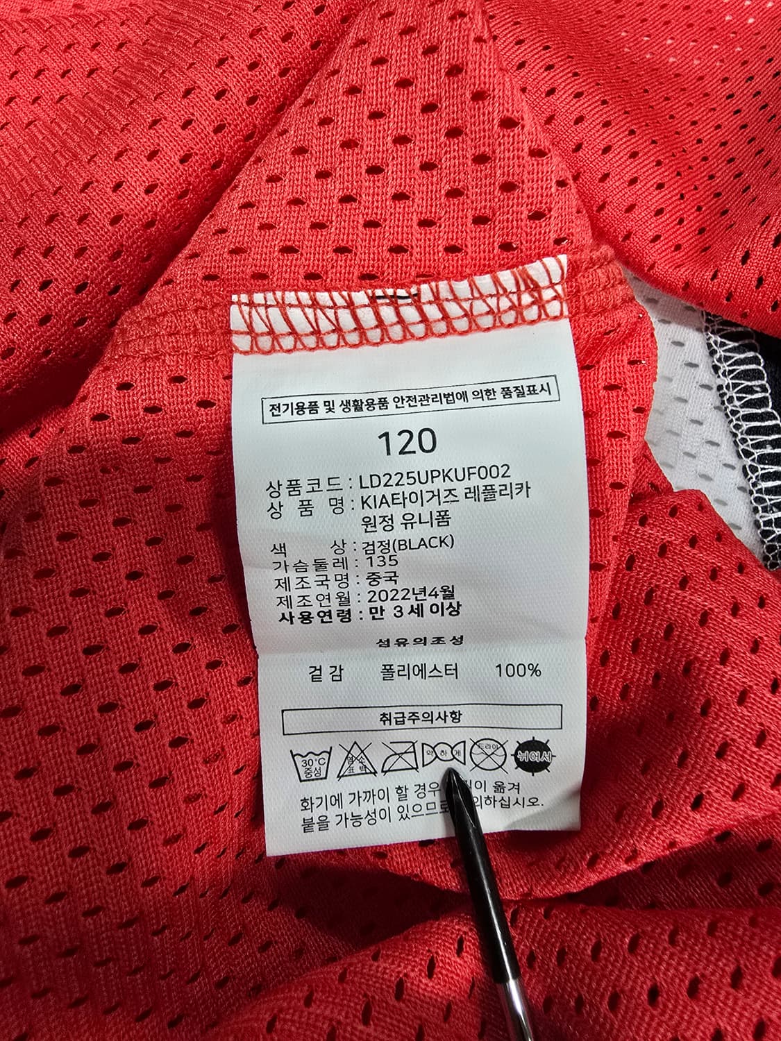 기아타이거즈 유니폼 변하율 상품이미지10