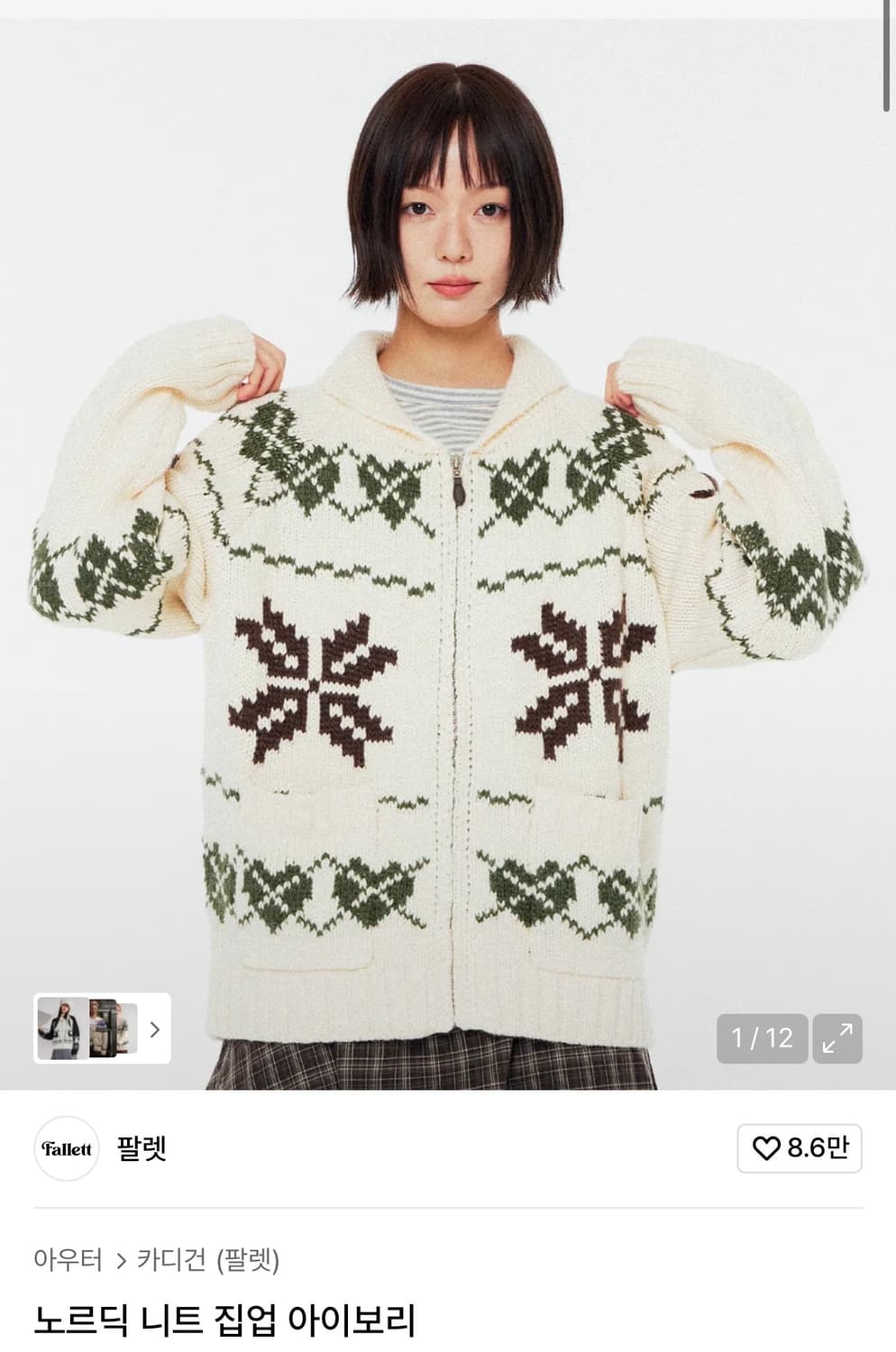 팔렛 노르딕 니트 집업 1회 착용 (169000원) 상품이미지1