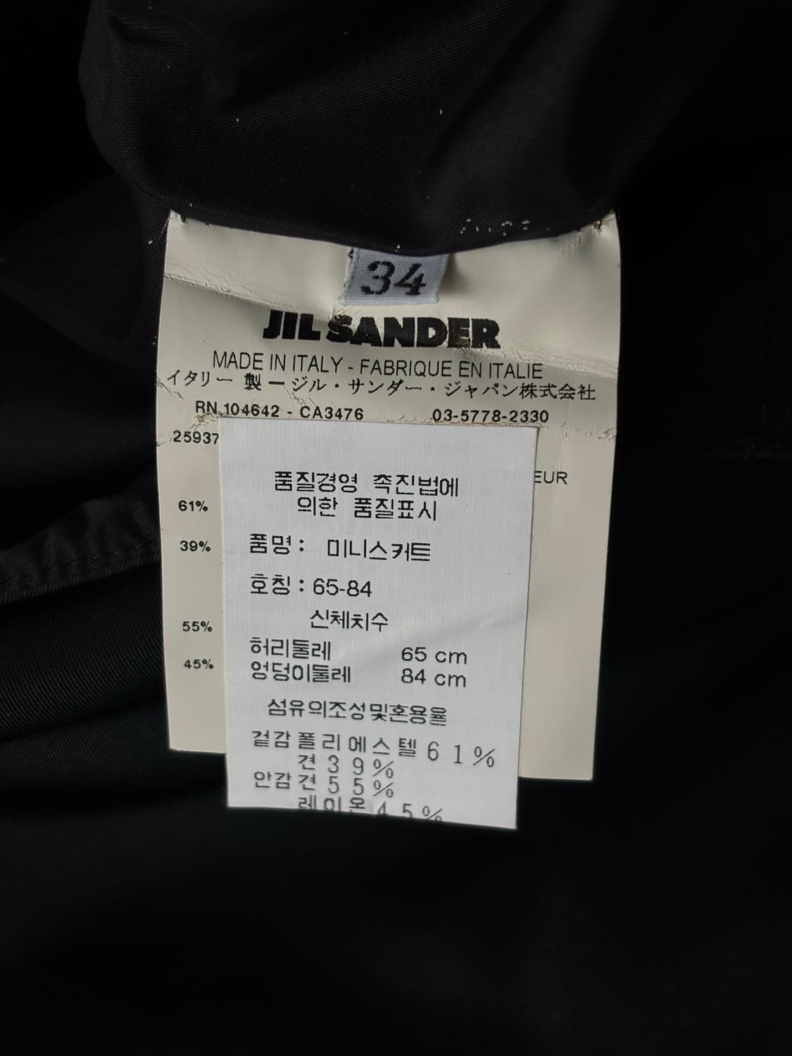 질샌더 06ss 라프시몬스 디렉팅 시즌 스커트  상품이미지6