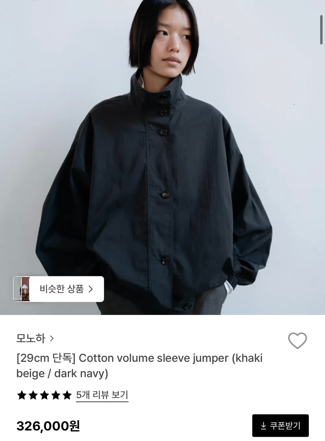 모노하 코튼 볼륨 슬리브 점퍼 다크네이비 상품이미지3