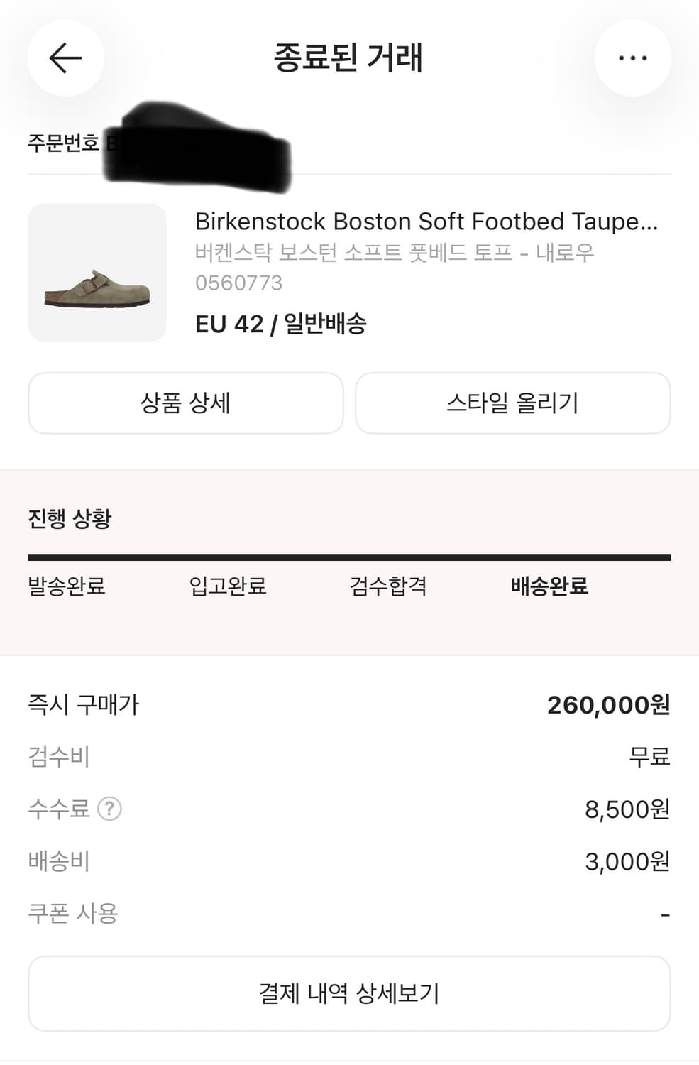 버켄스탁 보스턴 토프 내로우 270/42 상품이미지6