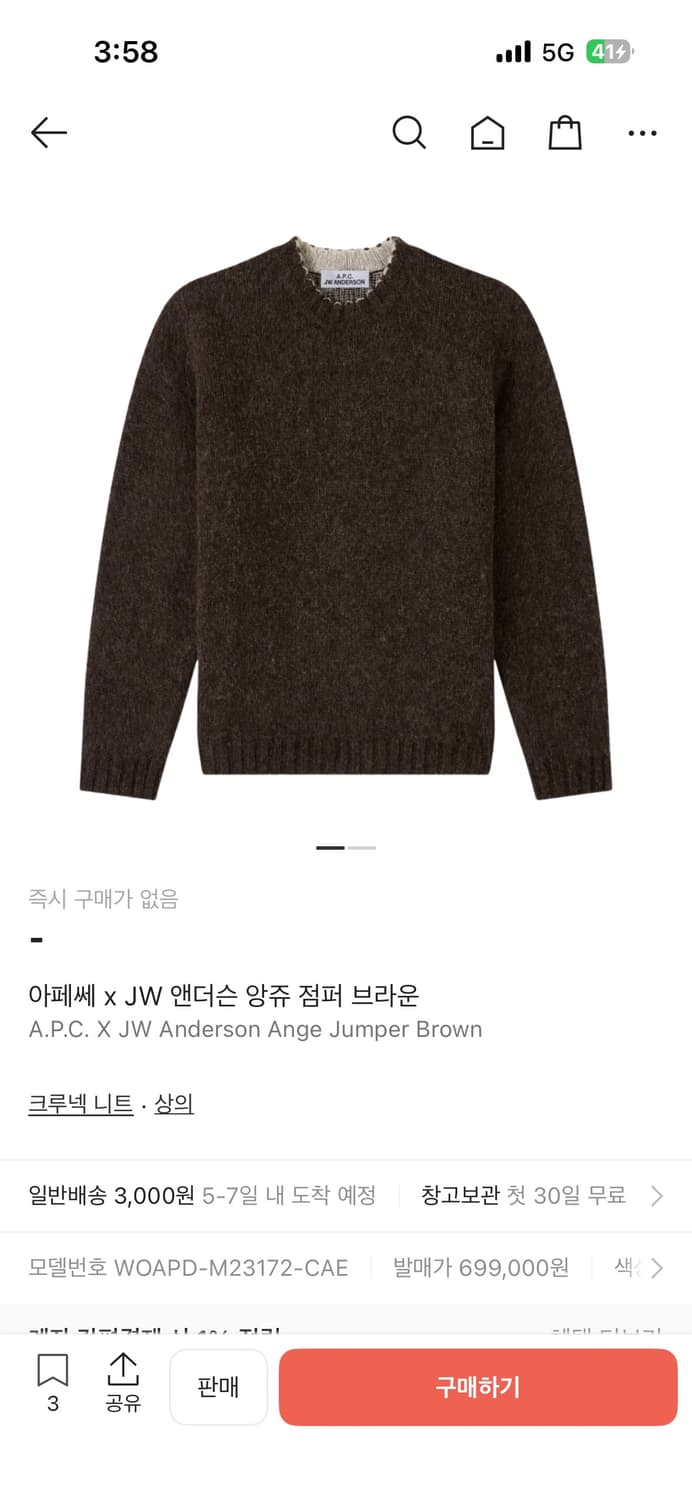 아페쎄 A.P.C. x JW앤더슨 앙쥬 점퍼 브라운 니트 xl 상품이미지5
