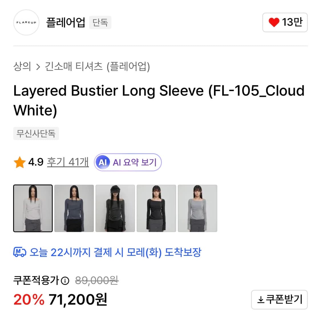 플레어업 롱슬리브 상품이미지3