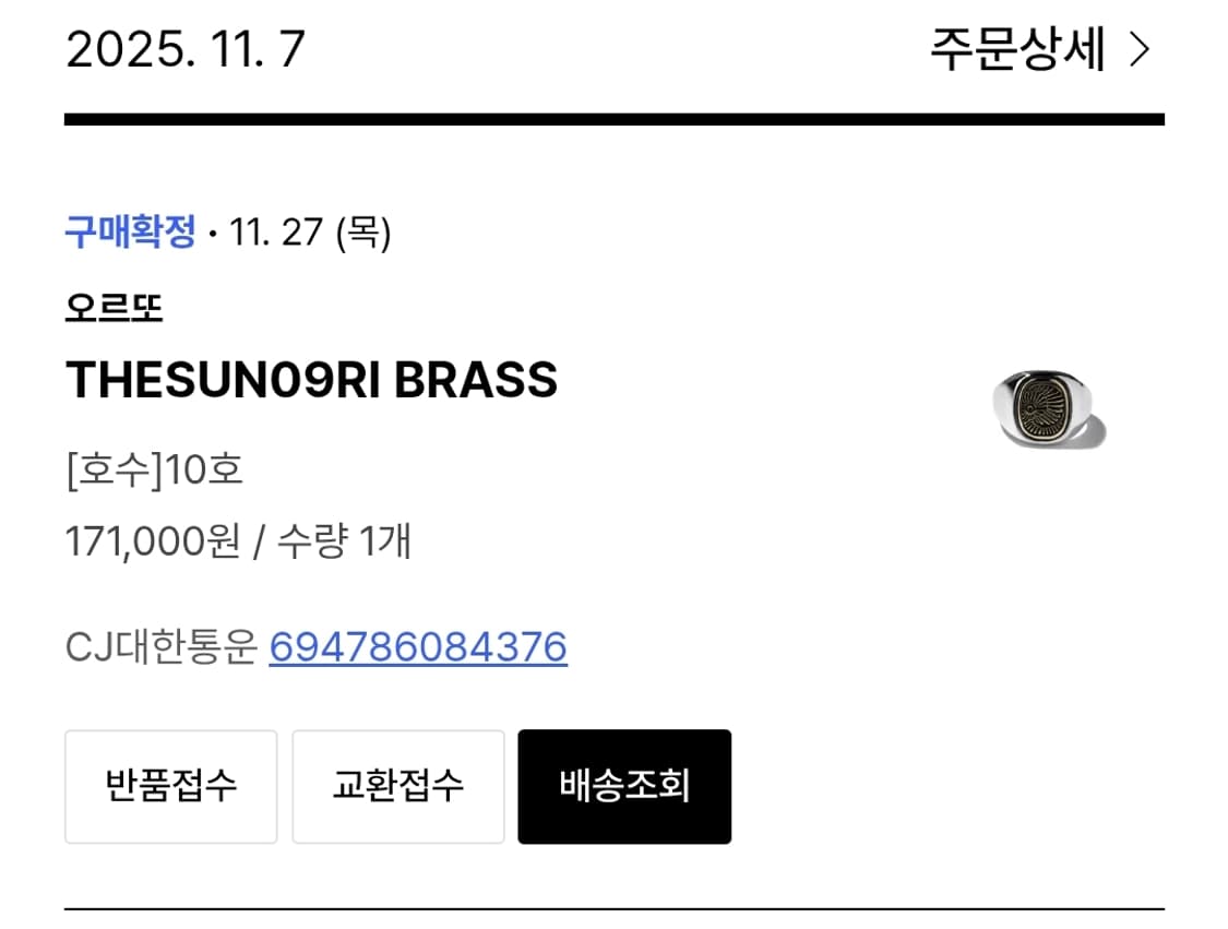 오르또 팔찌, 반지 + 레이어드용 반지 상품이미지4