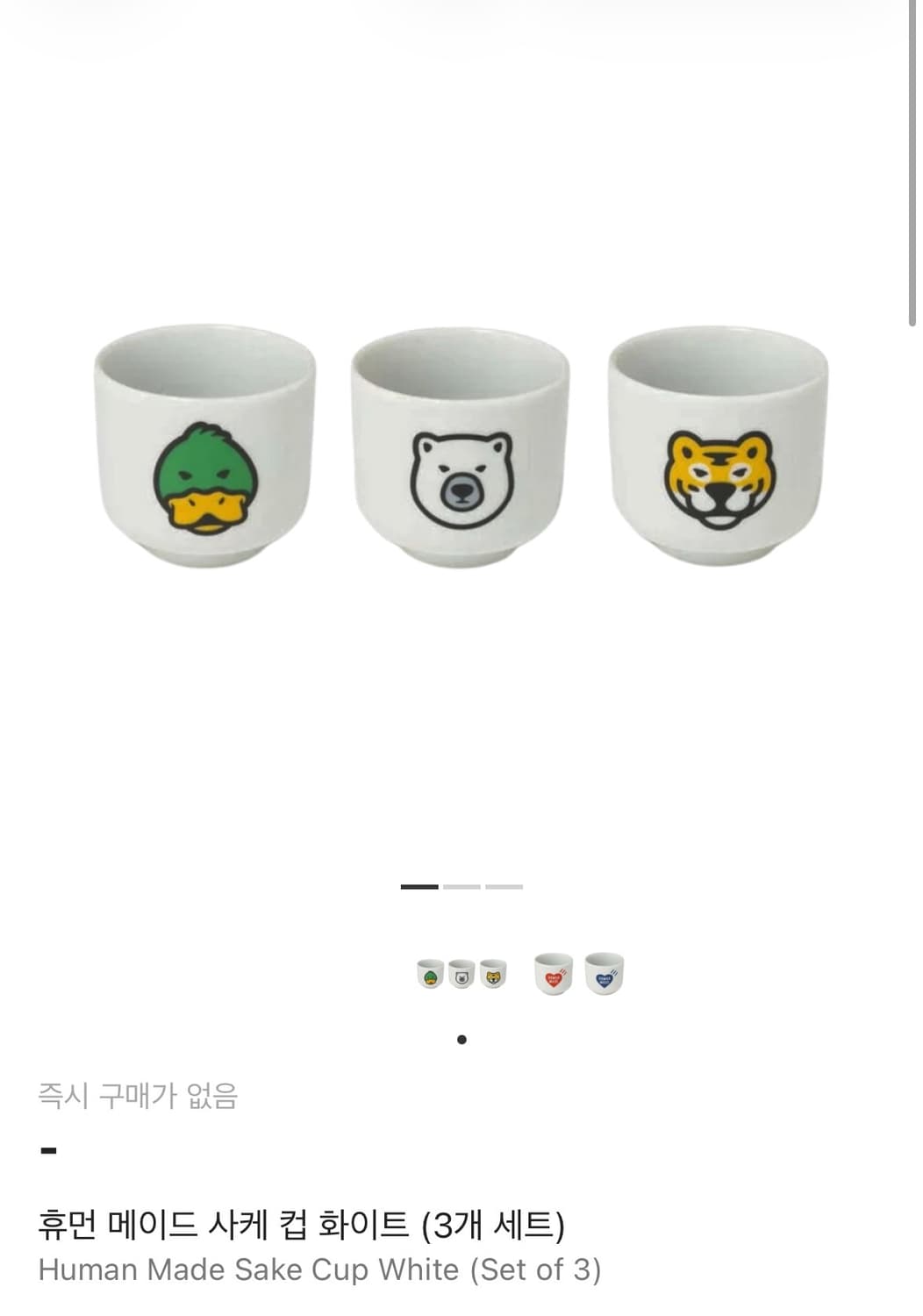 휴먼메이드 사케컵 3개 세트 상품이미지4