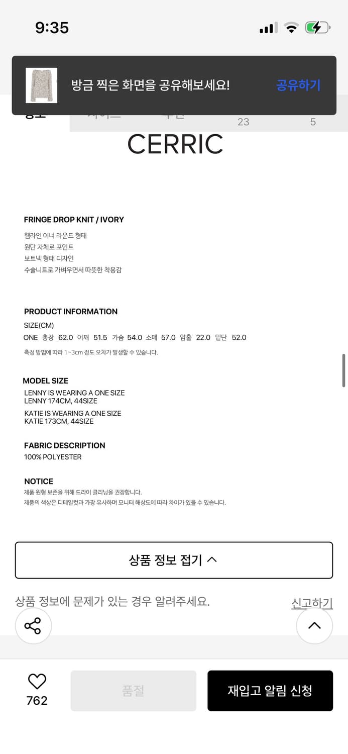 세릭 프린지니트 상품이미지5