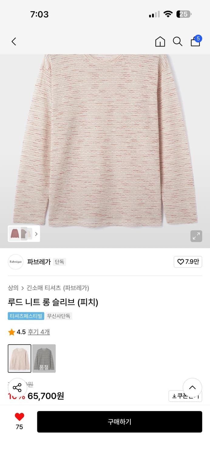 파브레가 루드 니트 롱 슬리브 (피치) 상품이미지1