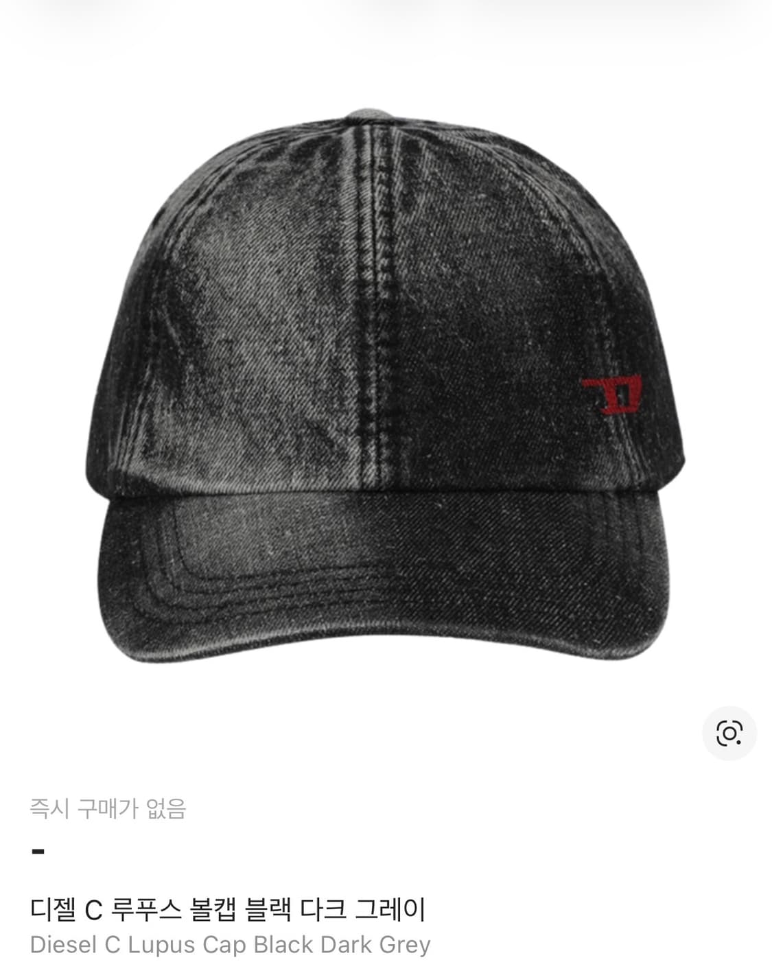 디젤 c 루푸스 볼캡 다크 그레이 흑청 모자 팝니다 상품이미지1