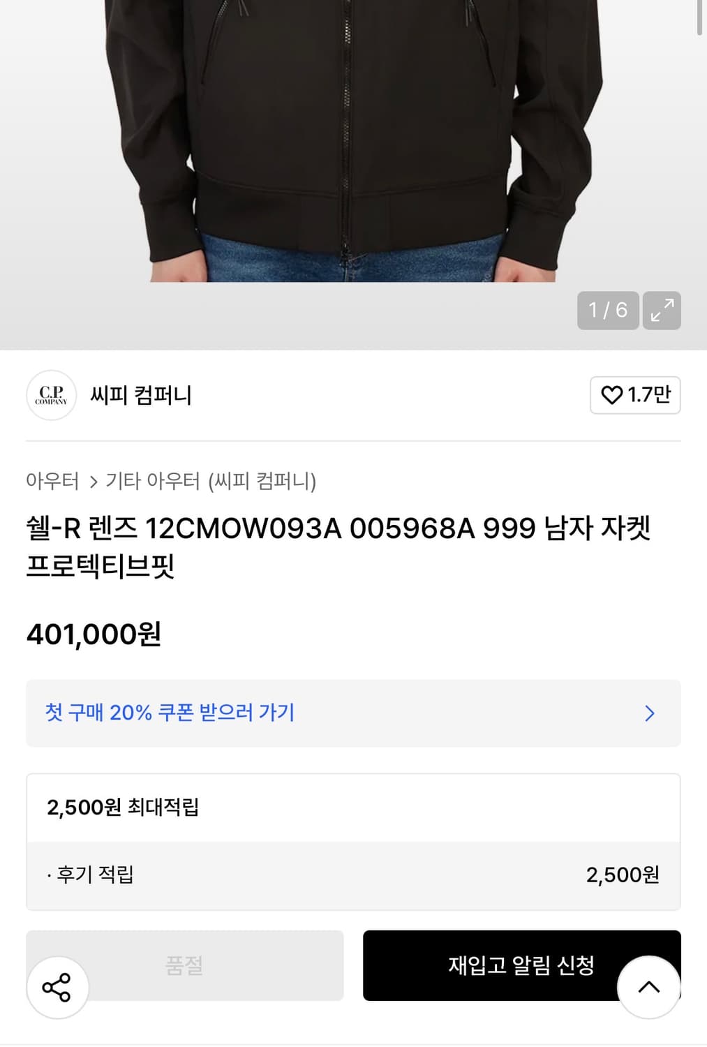 CP 컴퍼니 쉘 R 렌즈 자켓 블랙 50 사이즈 상품이미지3