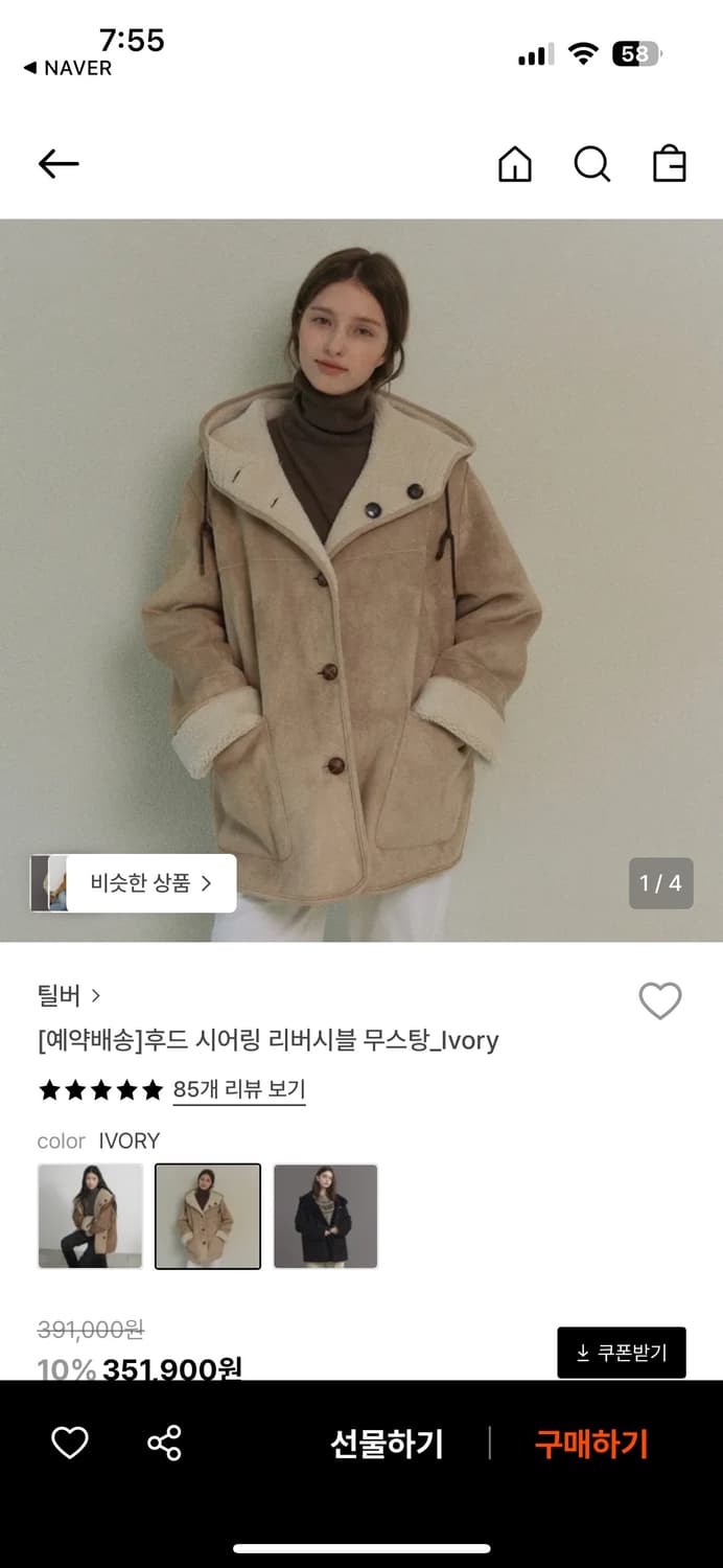 틸버 리버시블 무스탕 (아이보리) 상품이미지1