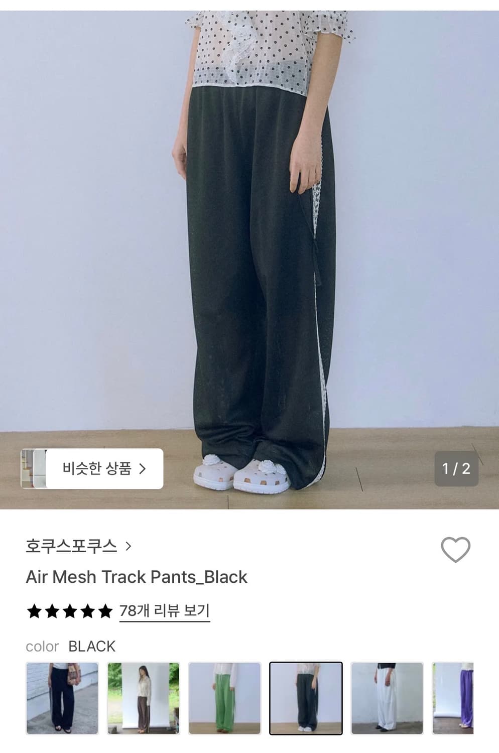 호쿠스포쿠스 트랙팬츠 블랙 상품이미지1