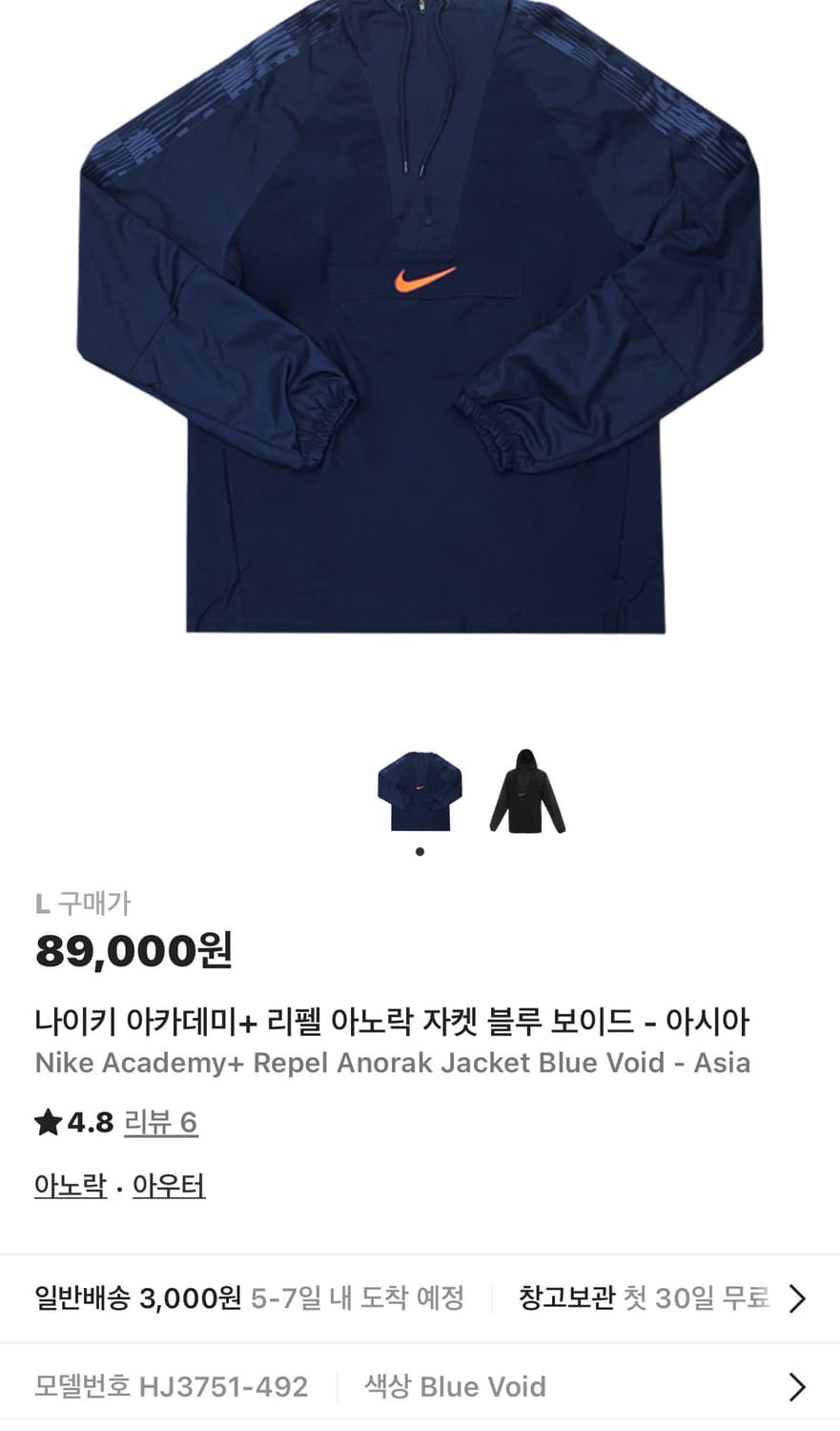 나이키 아카데미+ 리펠 아노락 자켓 (새제품 .L) 상품이미지6