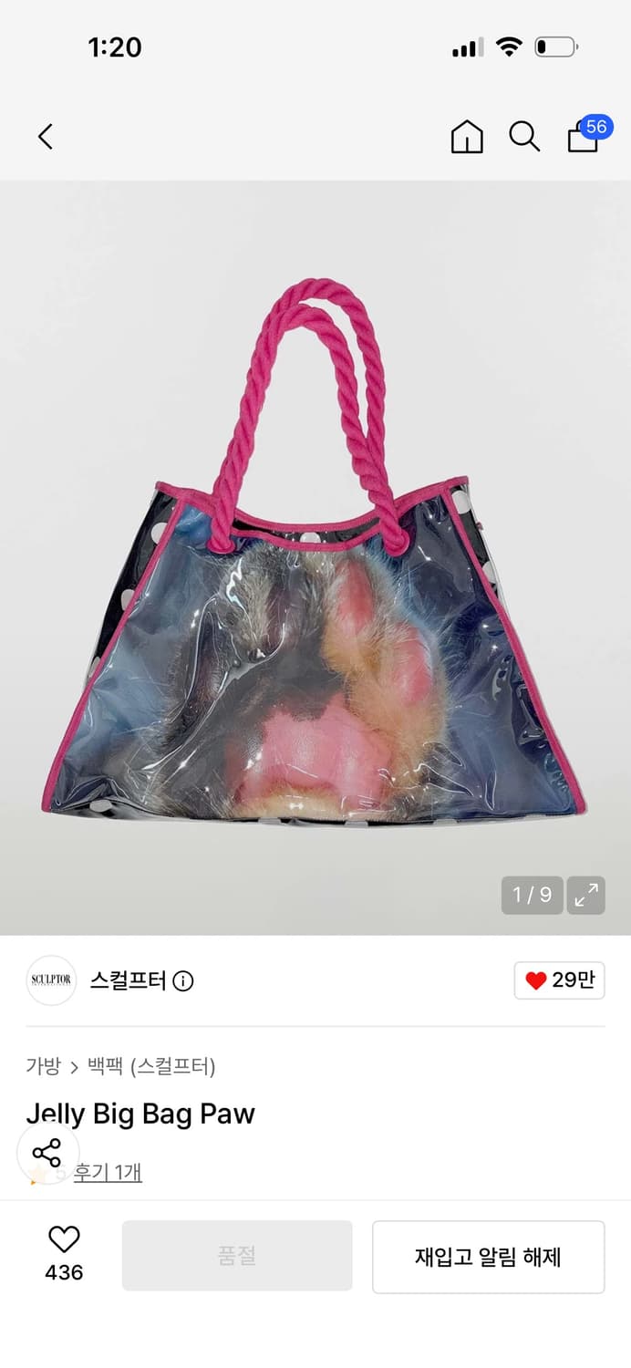 스컬프터 젤리 빅백 Jelly Big Bag Paw 상품이미지1