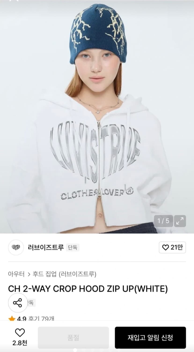 러브이즈트루 CH 2-WAY CROP HOOD ZIP UP 흰색 상품이미지1