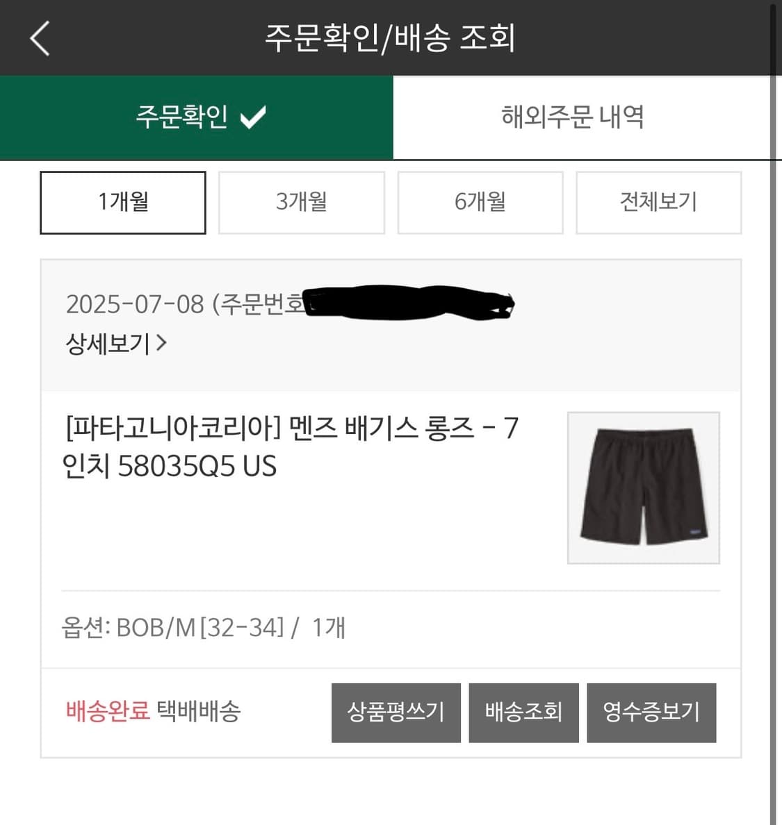 파타고니아 배기스 롱즈 7인치 (시착만 함) 상품이미지2