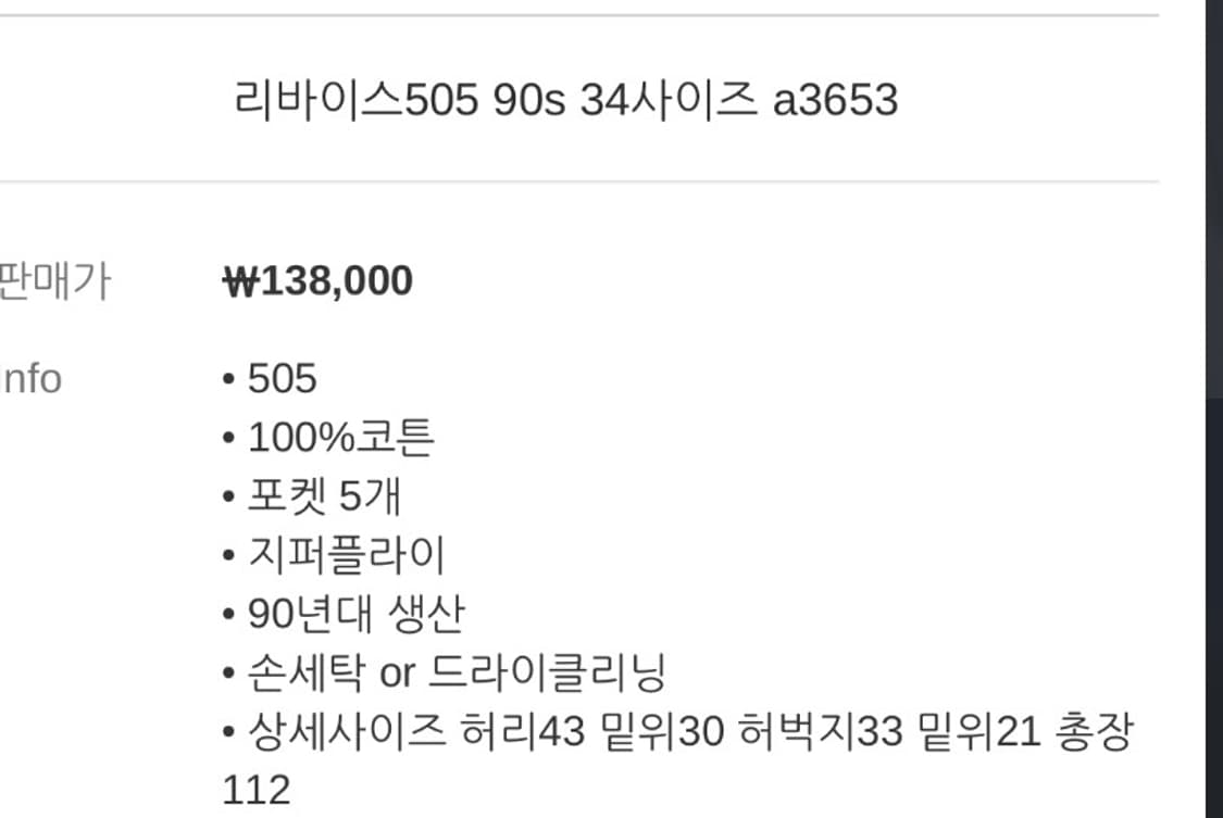 [34] 리바이스 505 90s 상품이미지6