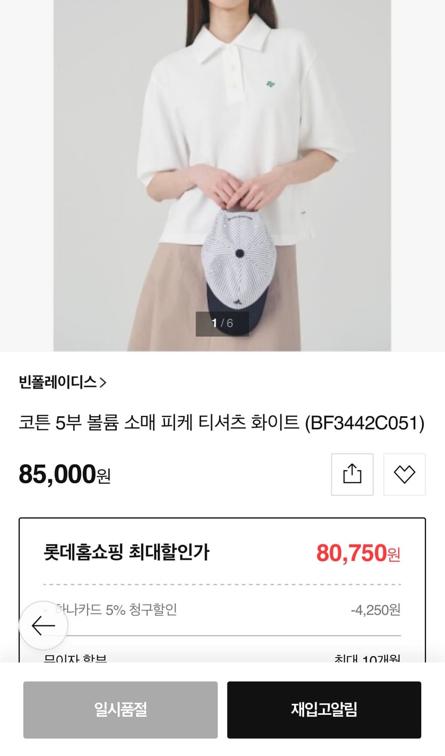 빈폴 화이트 PK 반팔 티셔츠 95 상품이미지2