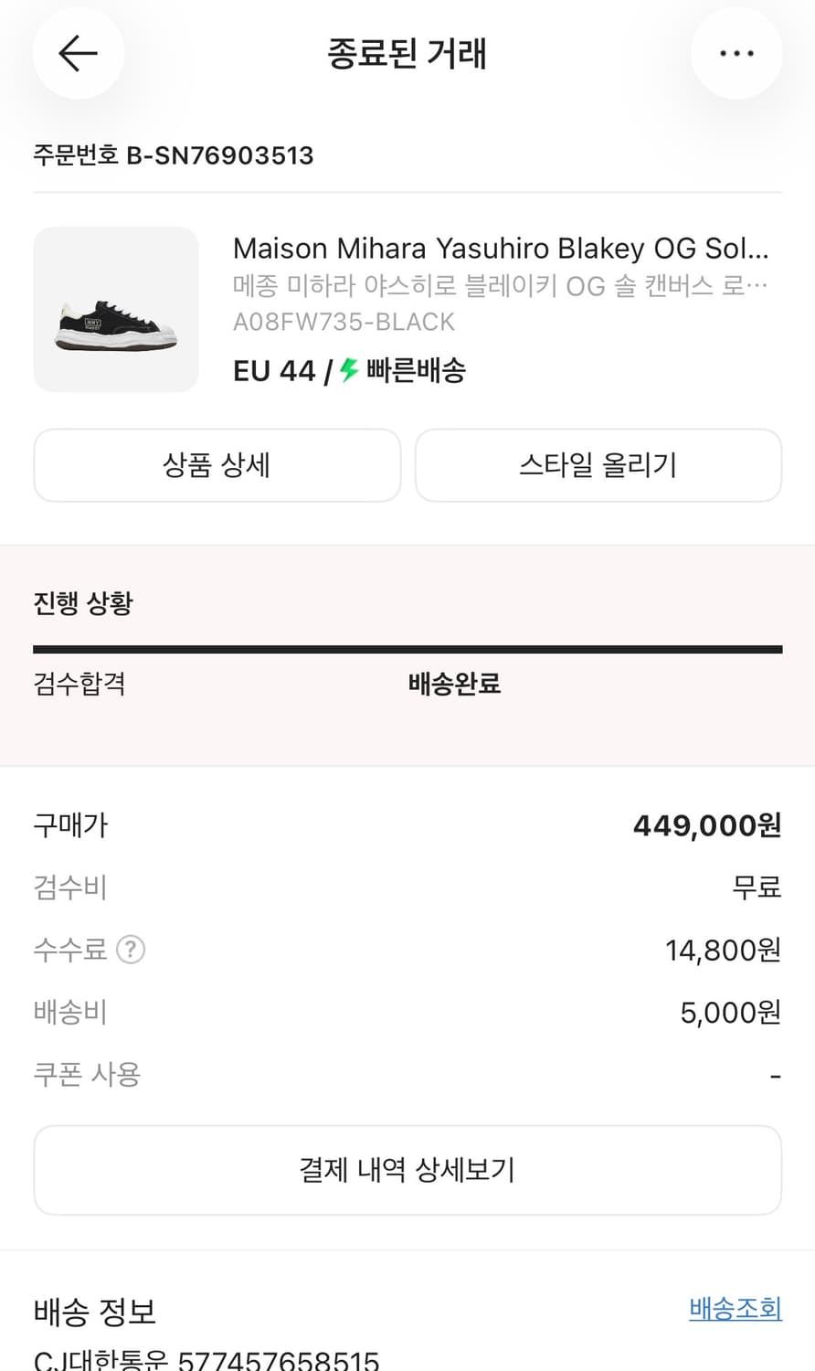 *[EU 44] 미하라 야스히로 블레이키 로우탑 블랙 화이트 색상 44  상품이미지9