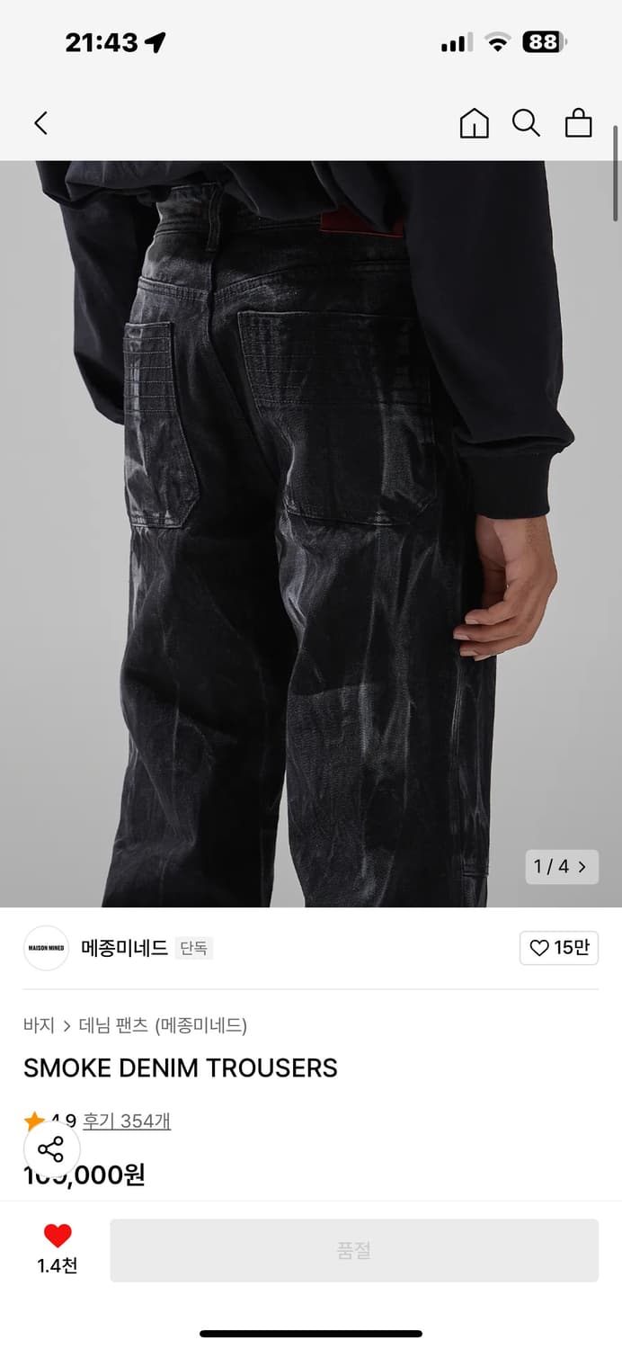 메종미네드 데님 트라우저 상품이미지2