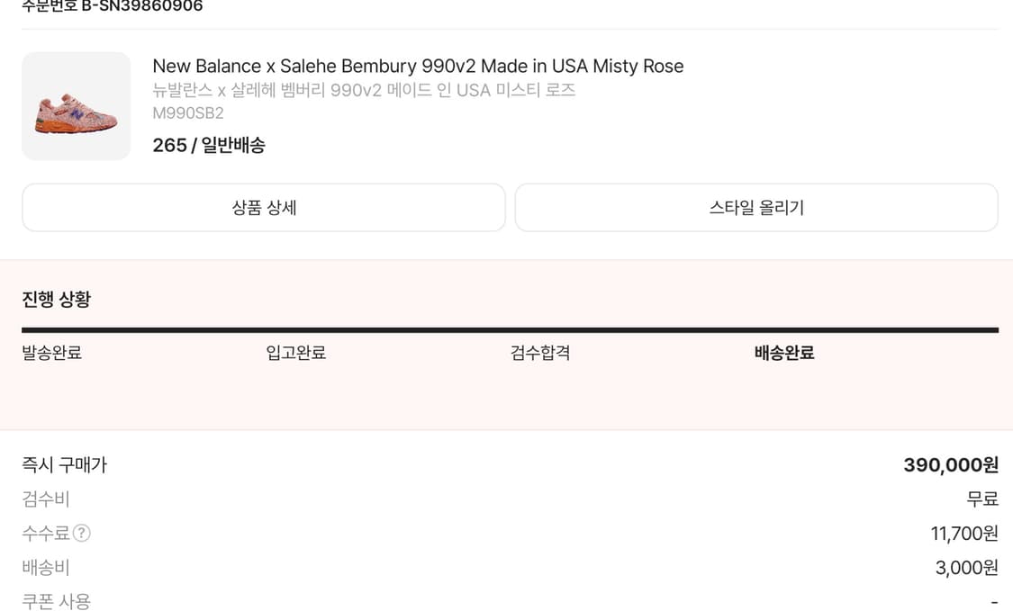 뉴발란스 990v2 살레헤 벰버리 265사이즈입니다. 상품이미지9