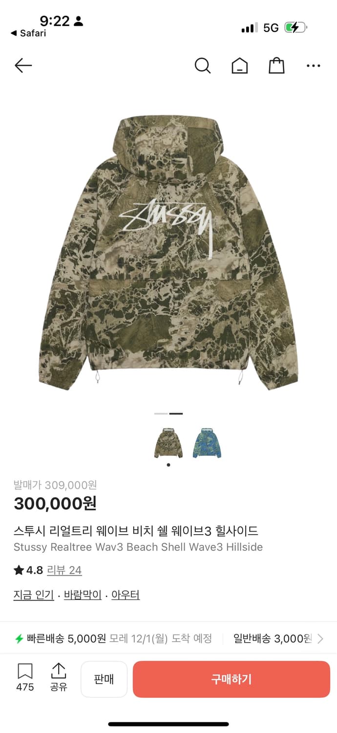 스투시 리얼트리 웨이브 비치 쉘 바람막이  상품이미지1