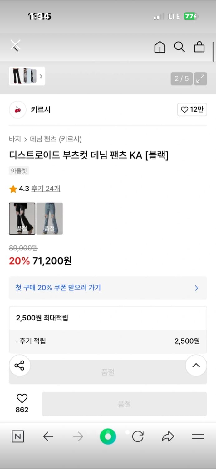 (택포함 새상품)키르시 디스트로이드 부츠컷 데님 팬츠 상품이미지3