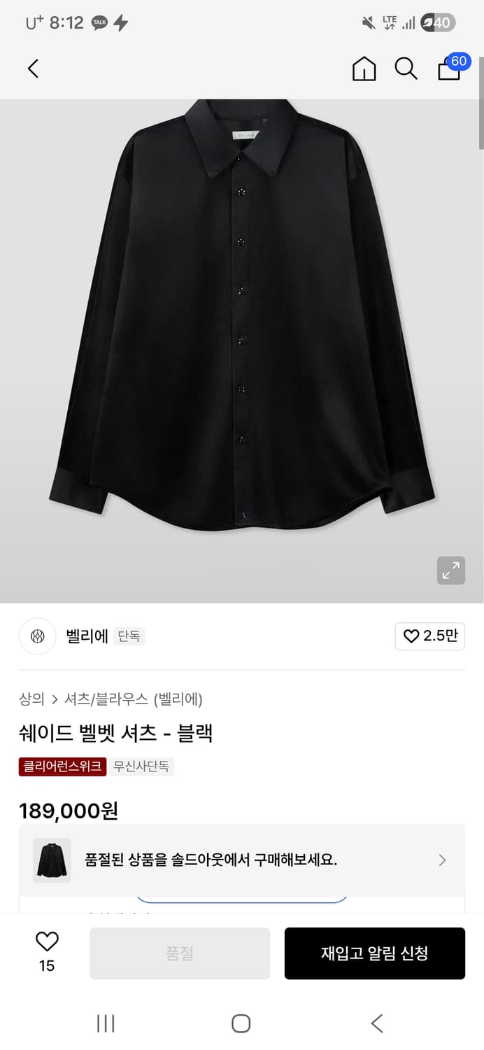 벨리에 쉐이드 벨벳 셔츠 05 상품이미지1