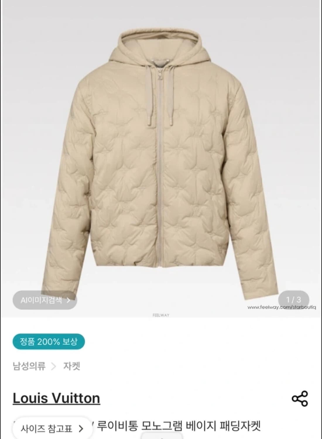 24FW 루이비통 모노그램 퀄티드 후드 패딩 자켓 베이지 상품이미지1