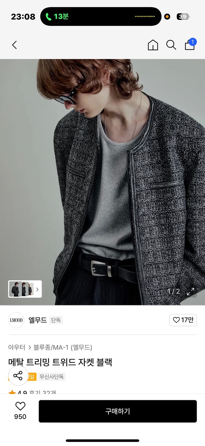 엘무드 메탈 트리밍 트위드 자켓 블랙 상품이미지2