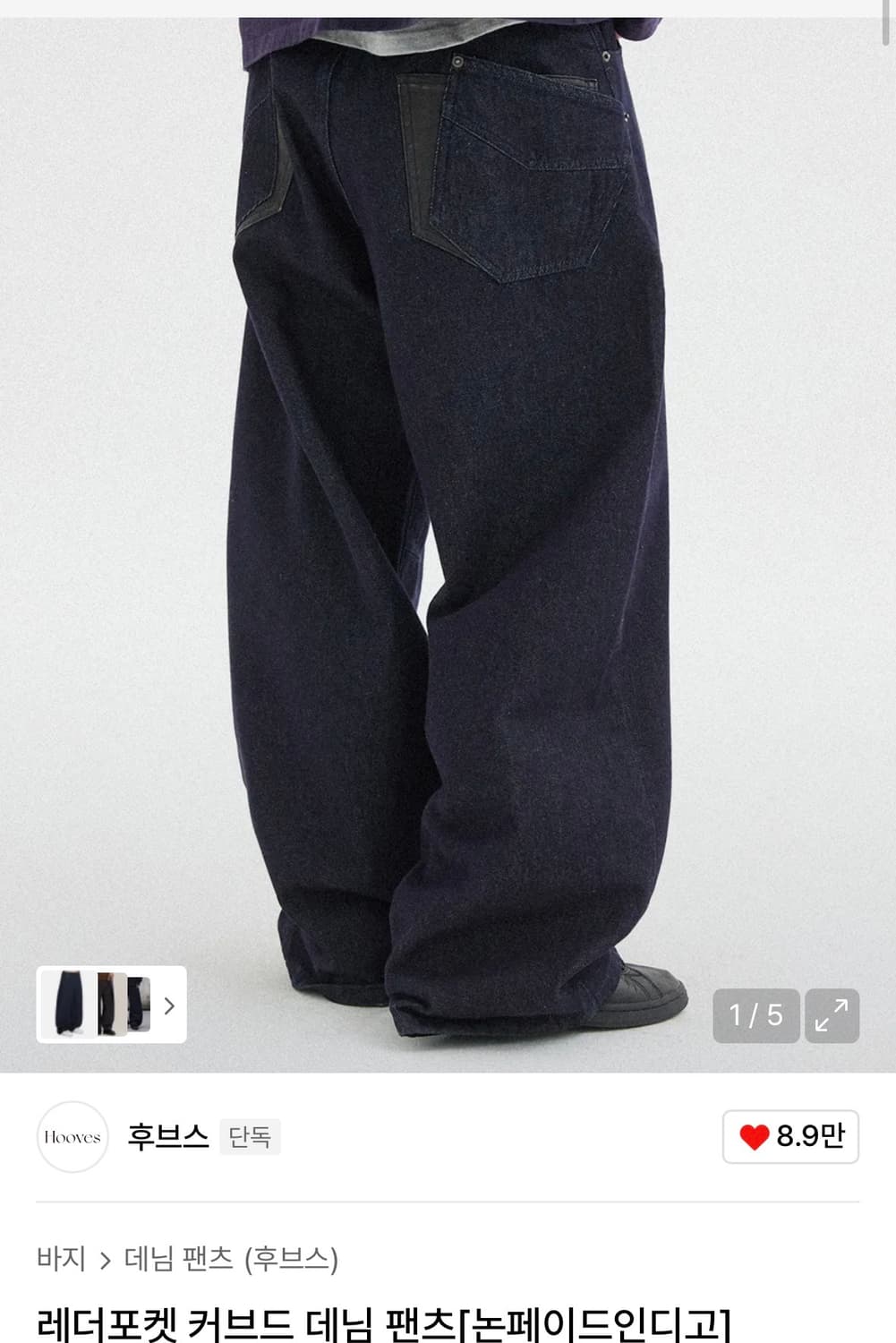 (M)후브스 레더포켓 커브드 데님 팬츠 인디고 상품이미지1