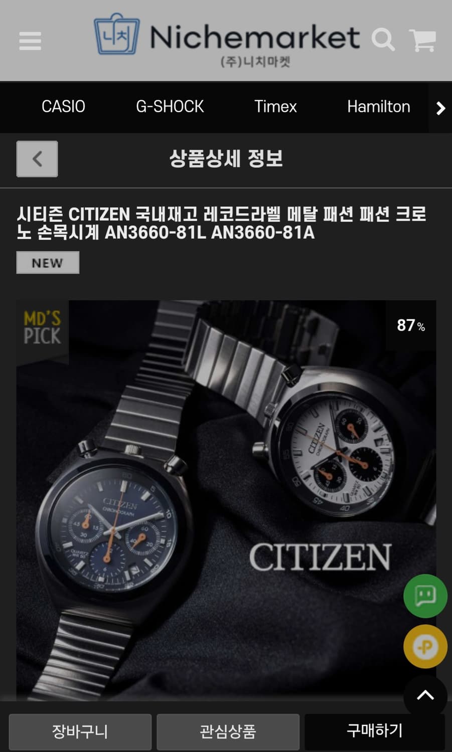 시티즌 불헤드 AN3660-81A 크로노그래프 쿼츠 상품이미지5