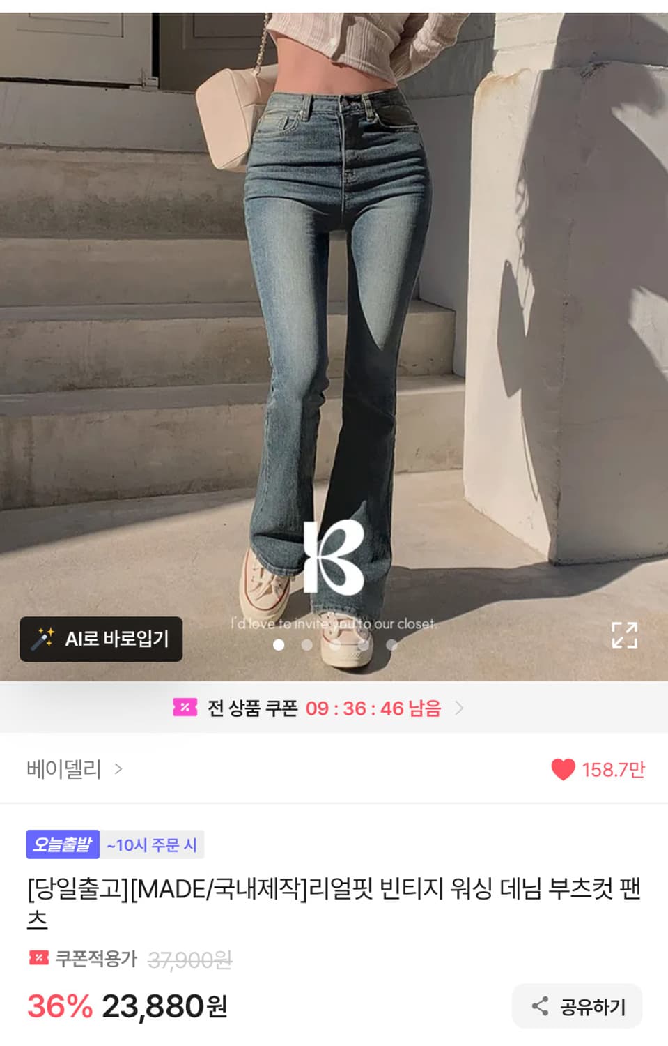 새상품) 베이델리 리얼핏 빈티지 워싱 부츠컷 팬츠 s 상품이미지2