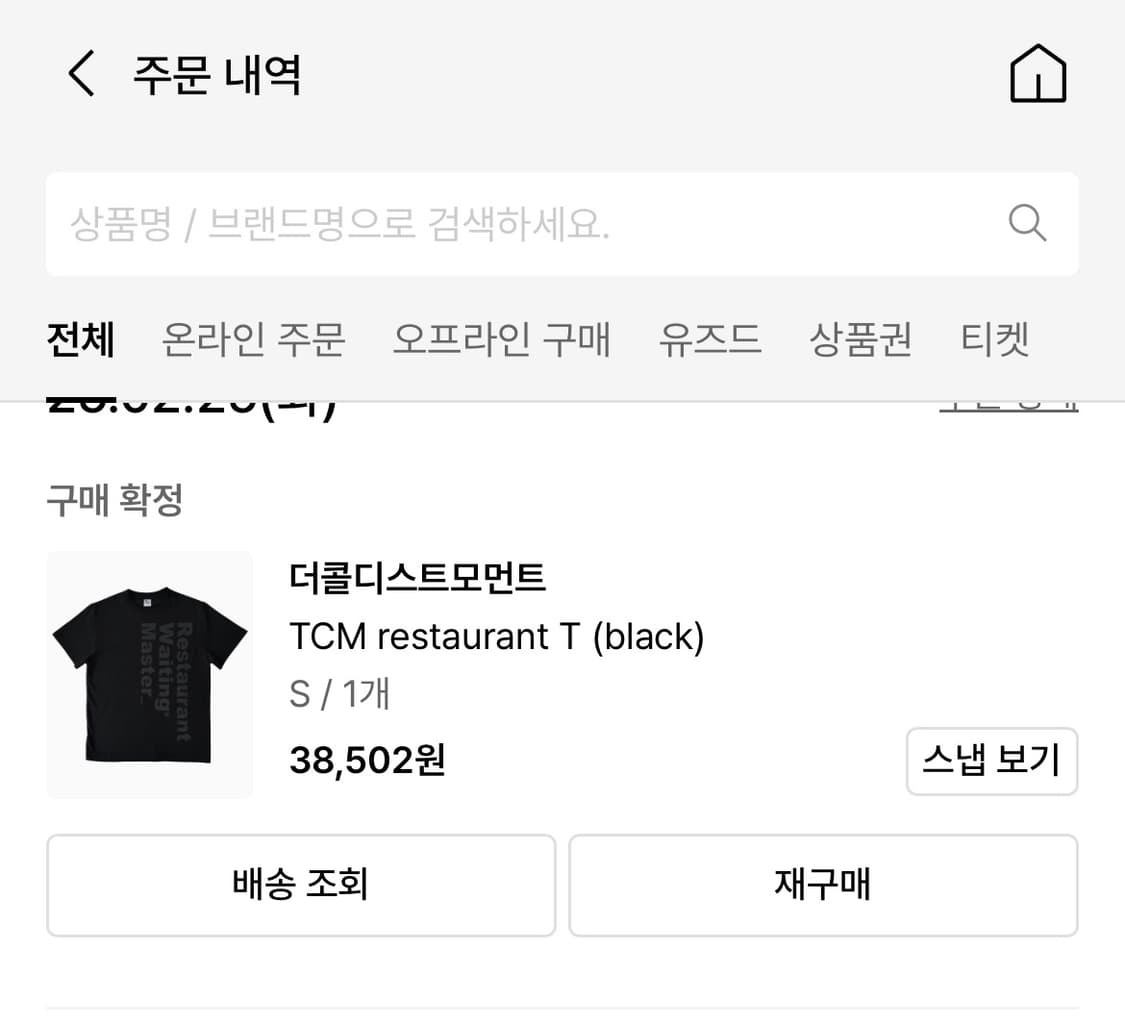 더콜디 TCM restaurant T 블랙 S 상품이미지2