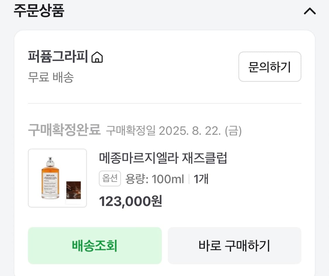 (국문텍) 마르지엘라 재즈클럽 100ml (현재 85~90ml) 상품이미지3