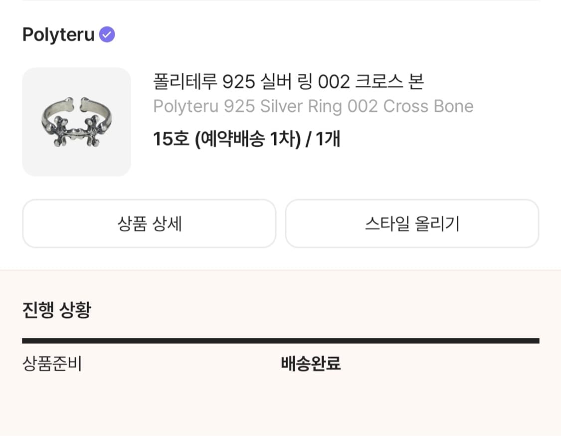 폴리테루 925 실버 링 002 크로스 본 15호 상품이미지3