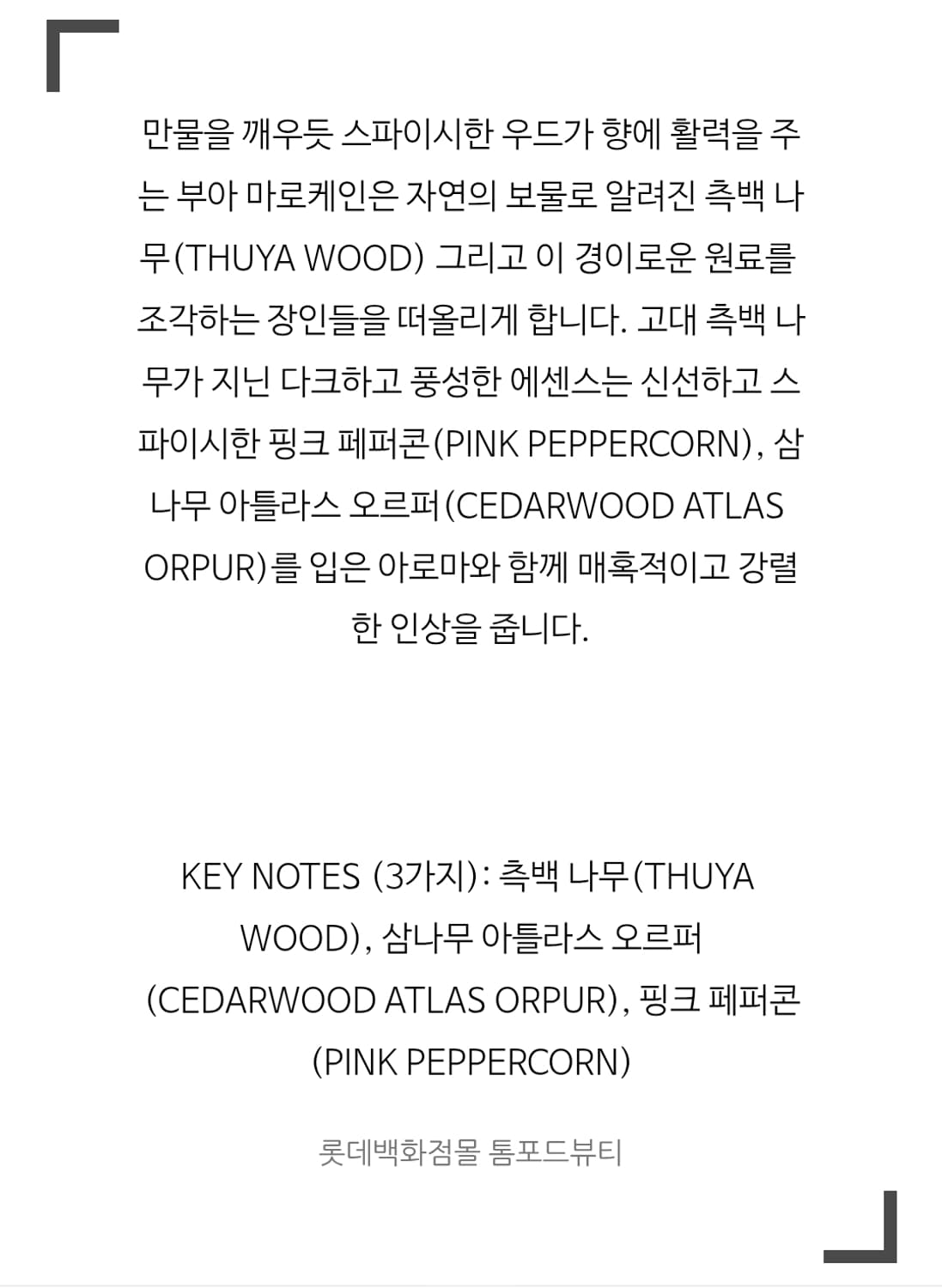 톰포드 부아 마로케인 오 드 퍼퓸 50ml [미개봉 새상품] 상품이미지7